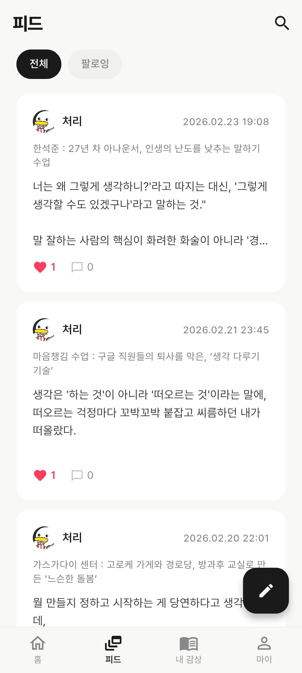 피드 화면