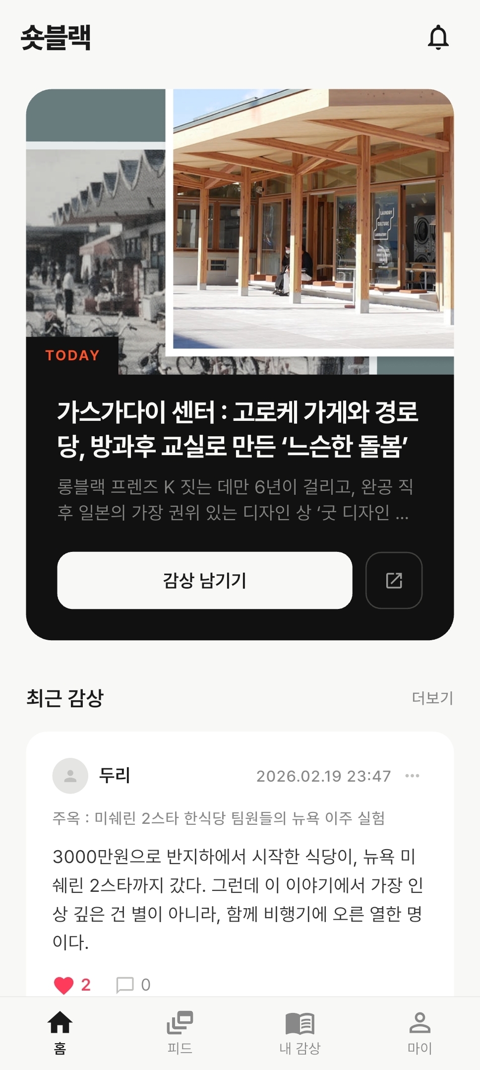 오늘의 감상