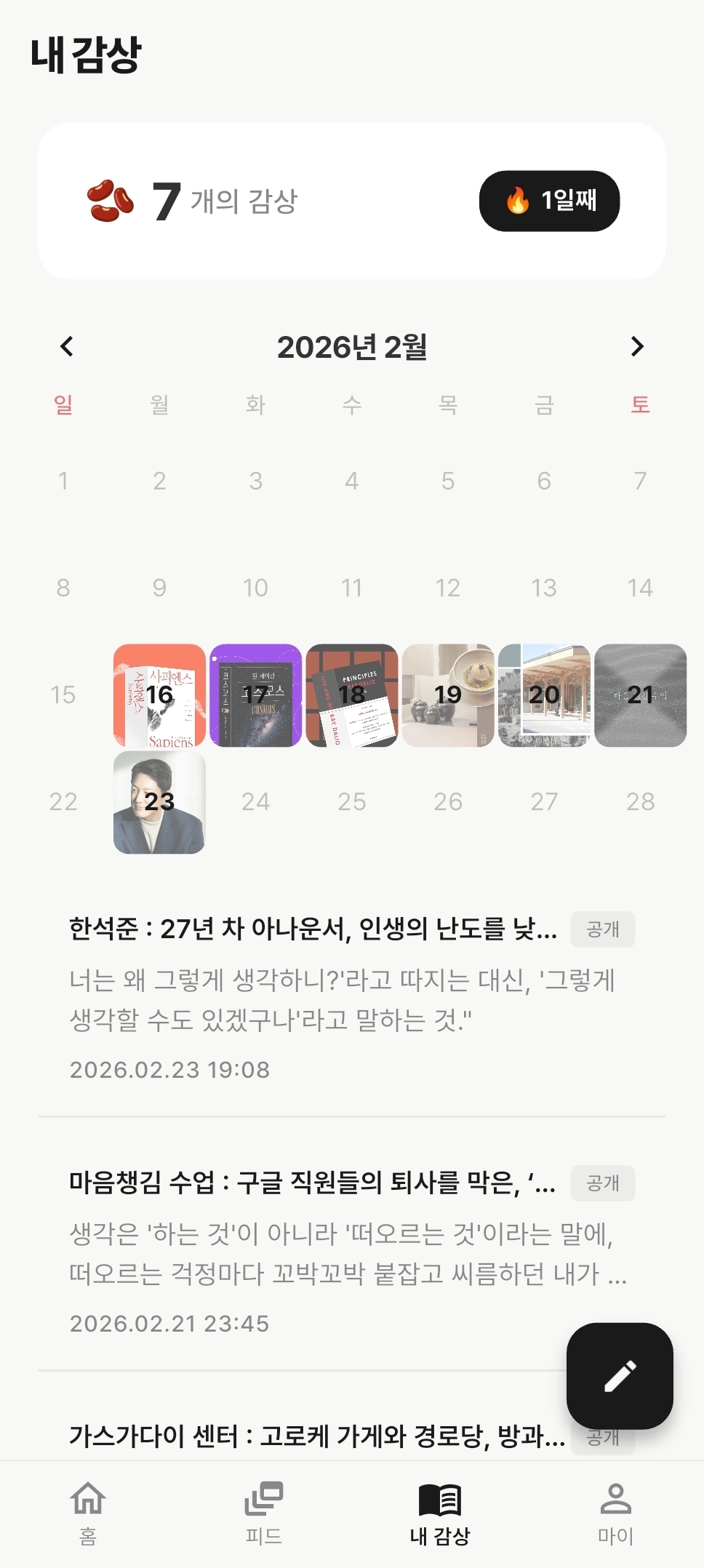 라이브러리 화면